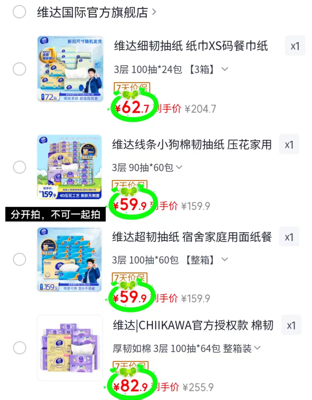 🎀维达家用抽纸🈴集 1⃣细韧100抽💰0.8/包 拍1发72包 符62.7元 - 86线报