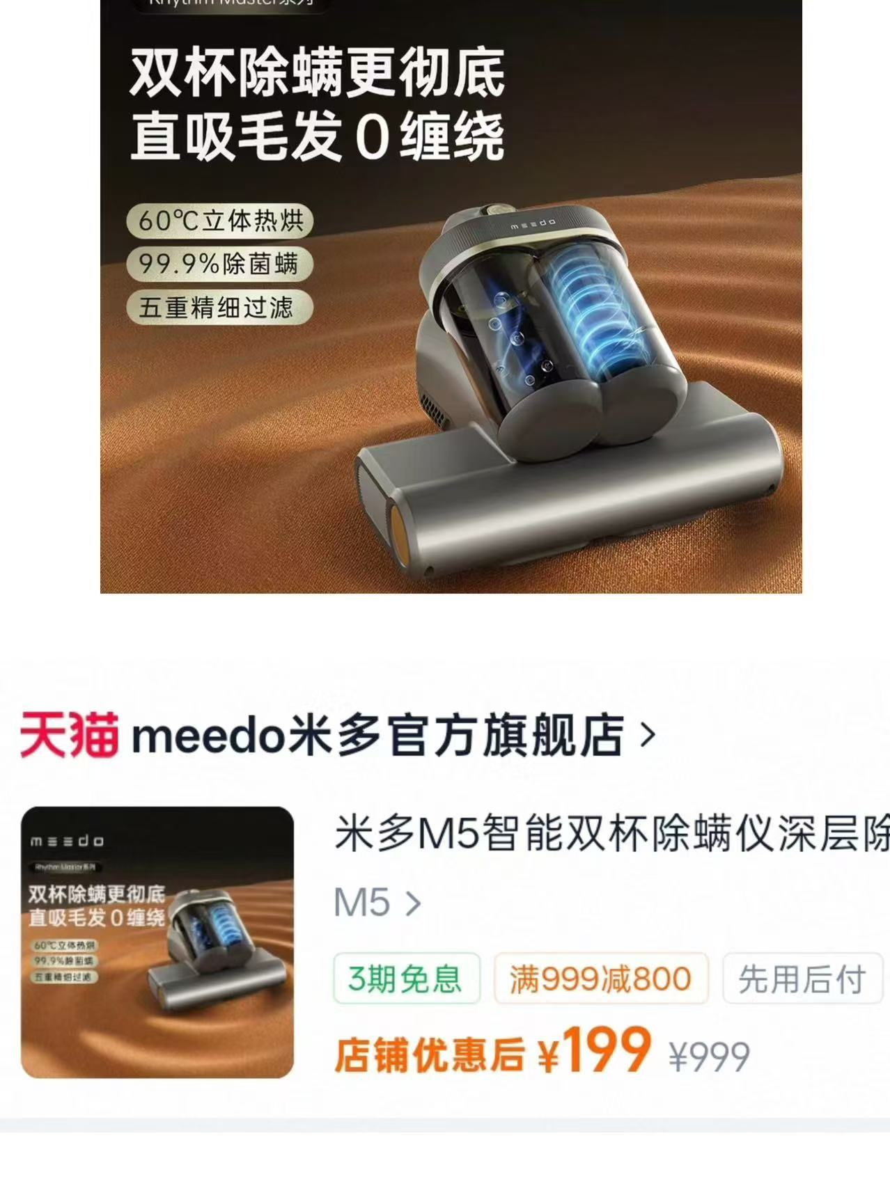 米多M5智能双杯除螨仪 199元 - 86线报