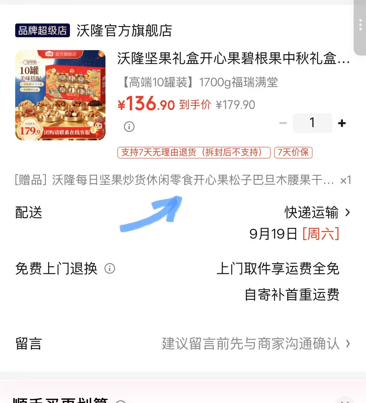 沃隆坚果中秋礼盒拍1含赠共11罐 136元 - 86线报 沃隆坚果中秋礼盒拍1含赠共11罐 136元 - 86线报