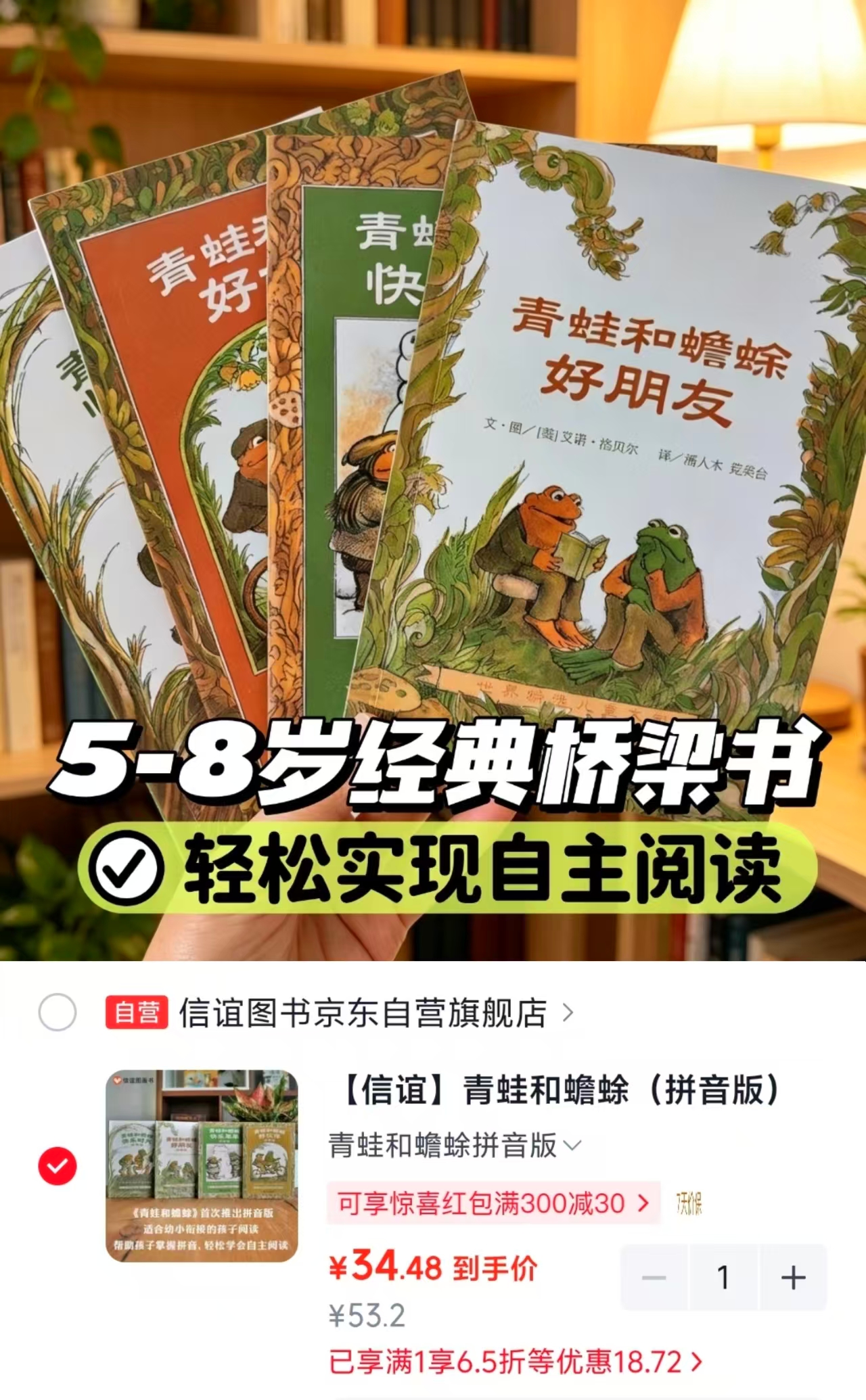📚青蛙和蟾蜍 拼音版 4册💰34.4‼️6-8岁桥梁书 🌟凯迪克银奖童书 - 86线报