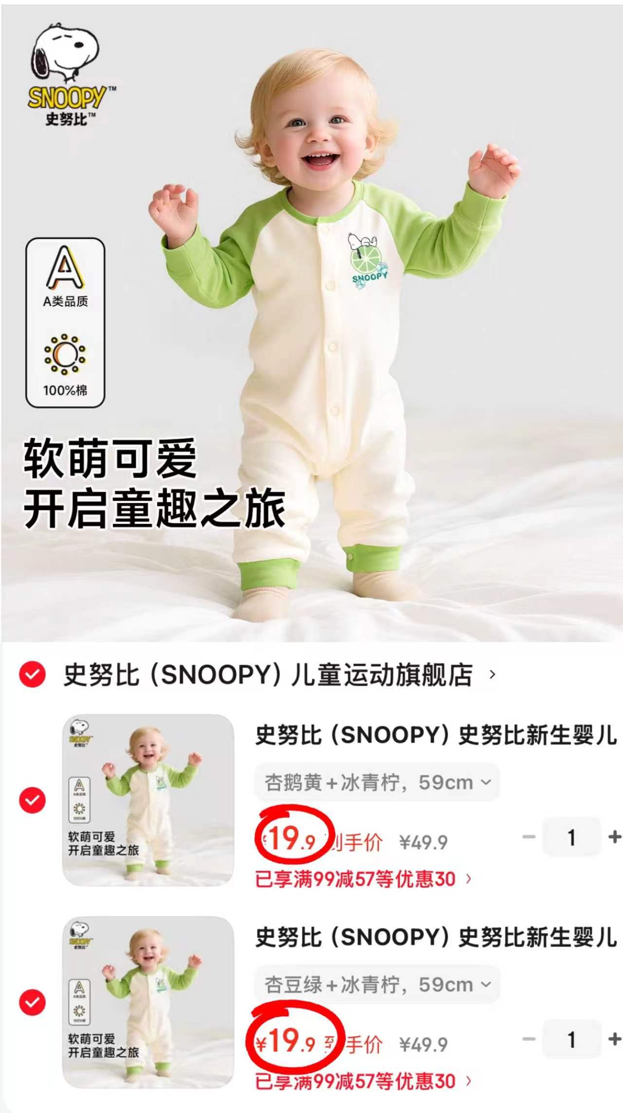 史努比婴儿纯棉连体哈衣拍2件 39.8元 - 86线报
