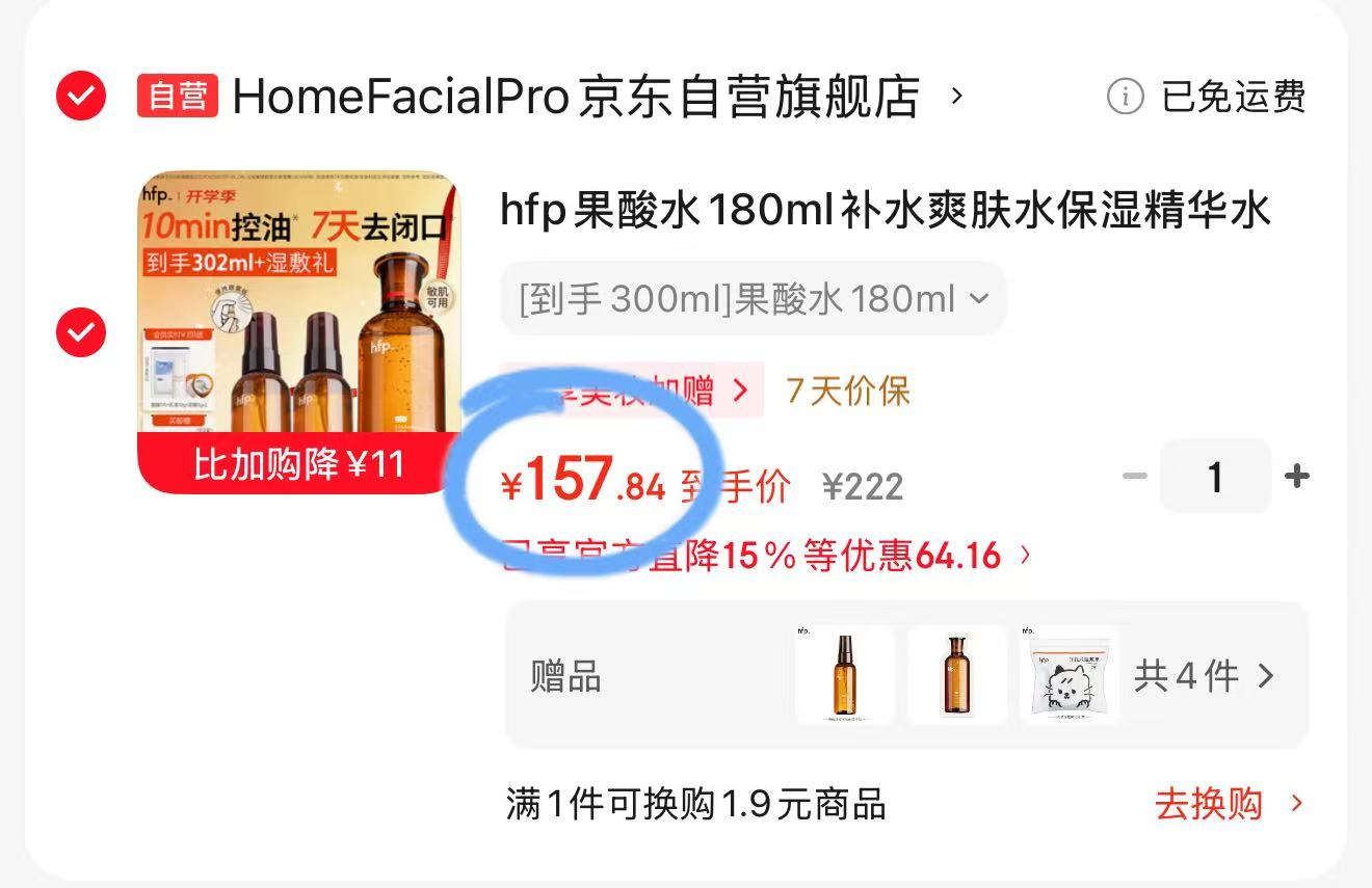 hfp果酸精粹水30ml*2瓶 19.9元 - 86线报