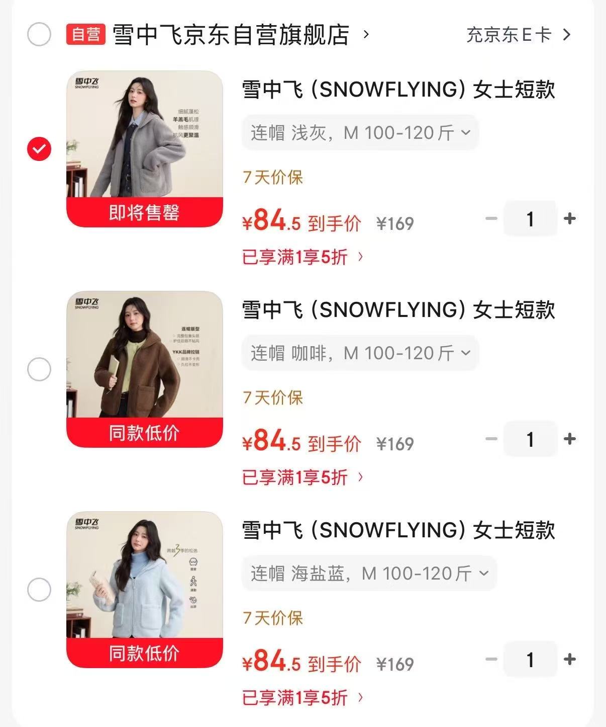 雪中飞女士短款外套 84.5元 - 86线报