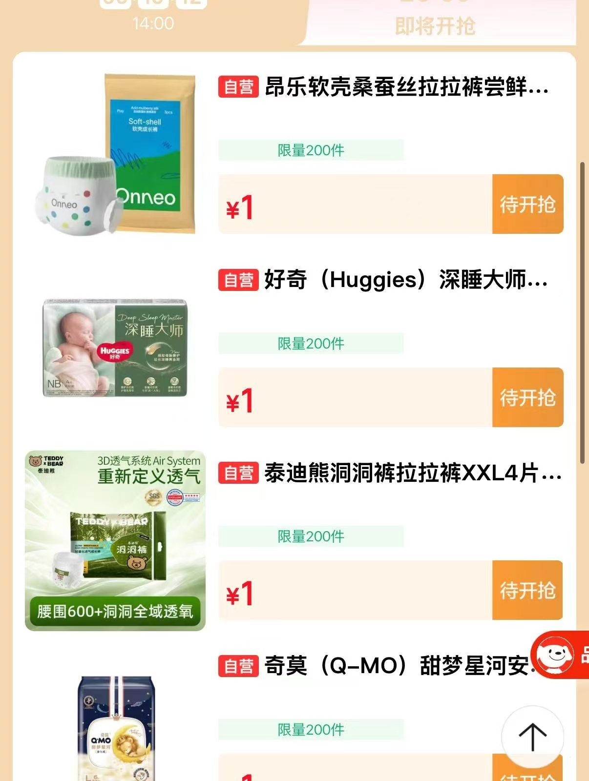 尿不湿 1元 - 86线报