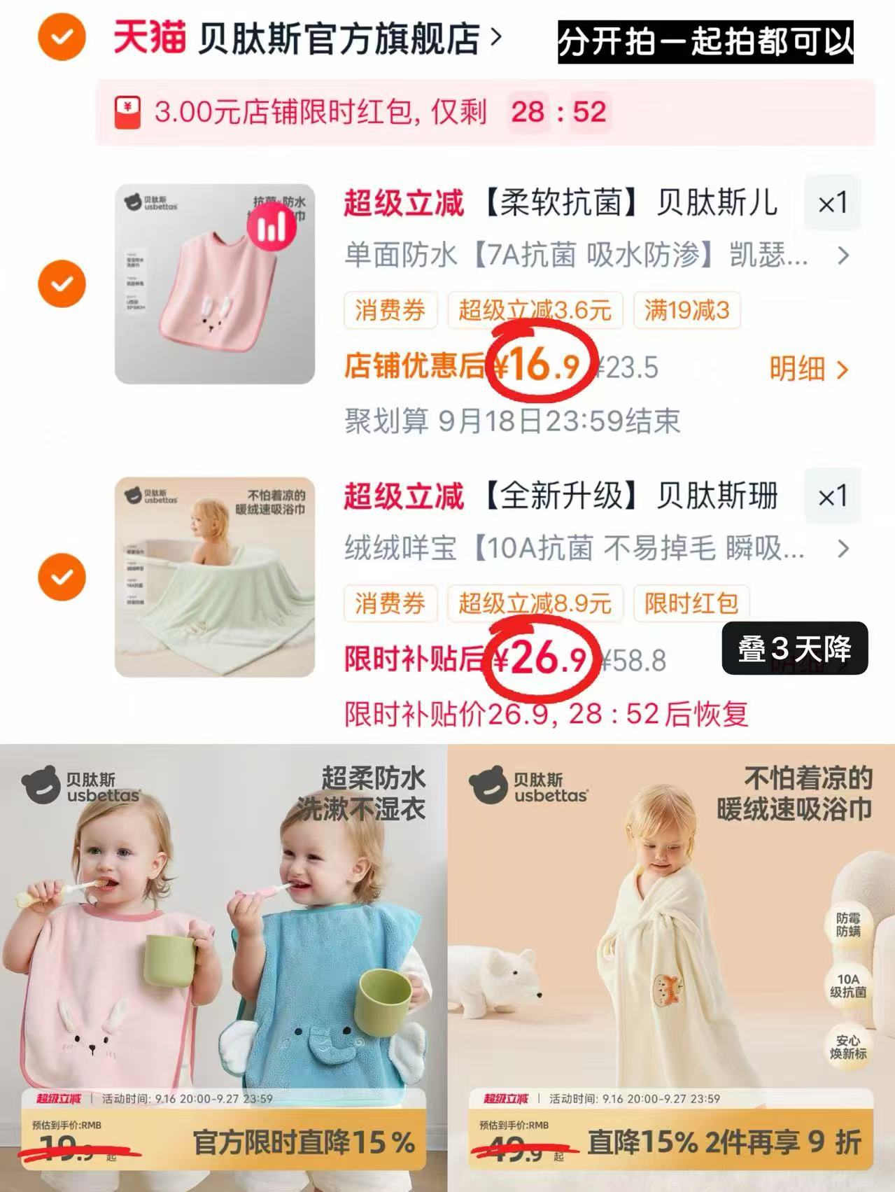 贝肽斯洗漱巾 16.9元，贝肽斯加绒浴巾 26.9元 - 86线报