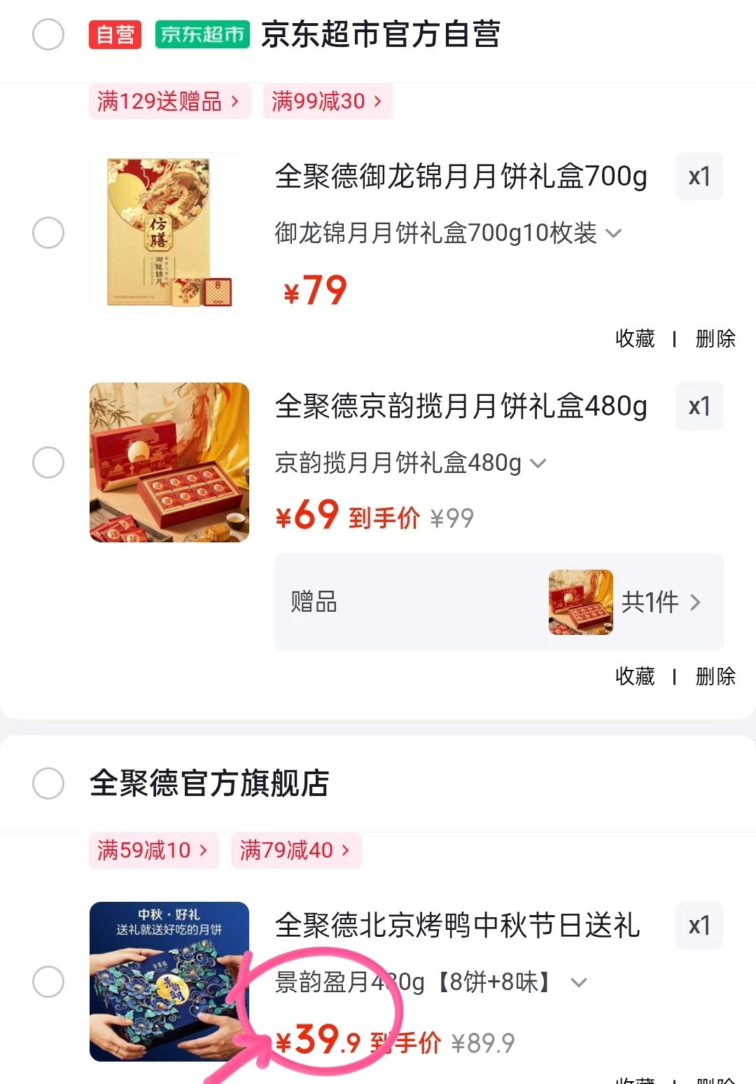 🥮全聚德 月饼礼盒 1⃣️39.9💰景韵盈月8饼+8味 - 86线报 🥮全聚德 月饼礼盒 1⃣️39.9💰景韵盈月8饼+8味 - 86线报