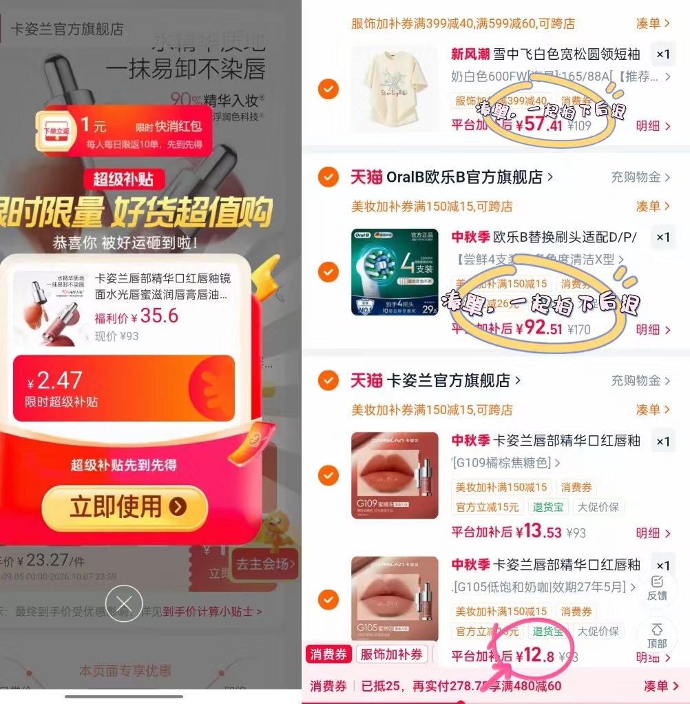 卡姿兰唇部精华拍2 26.3元 - 清风线报