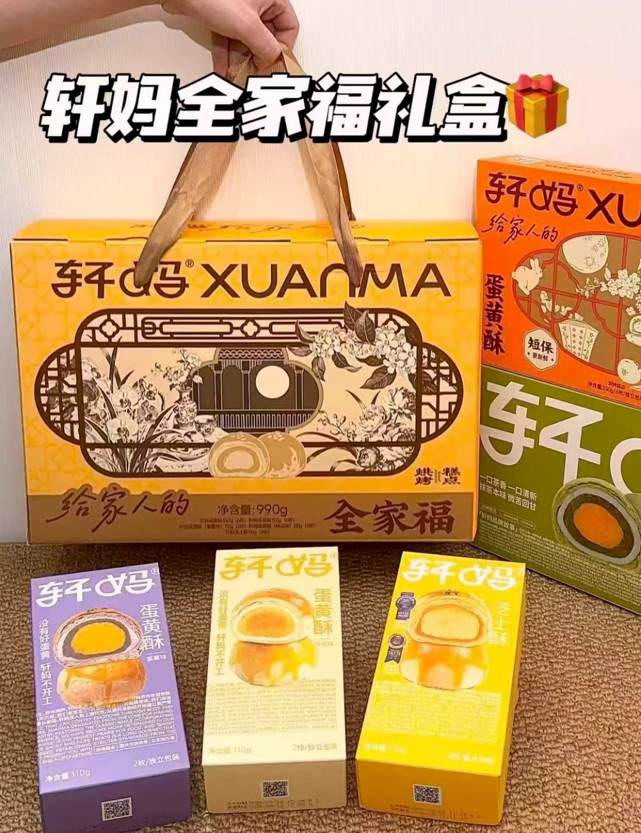 🎀轩妈蛋黄酥月饼礼盒990g 弹🧧下拉拍2件💰76.9/件‼ - 清风线报