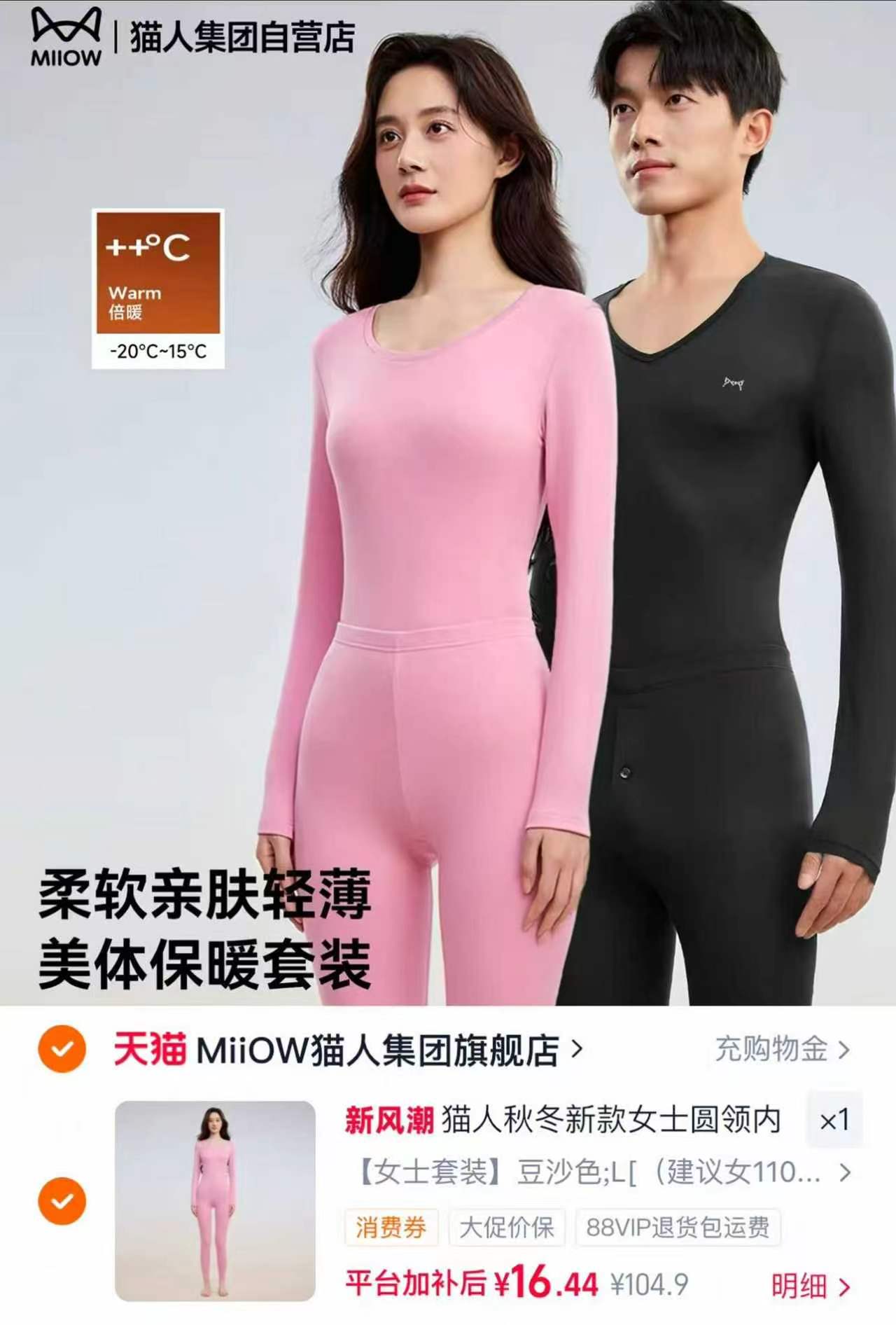 猫人秋冬内衣情侣套装 16.4元 - 清风线报