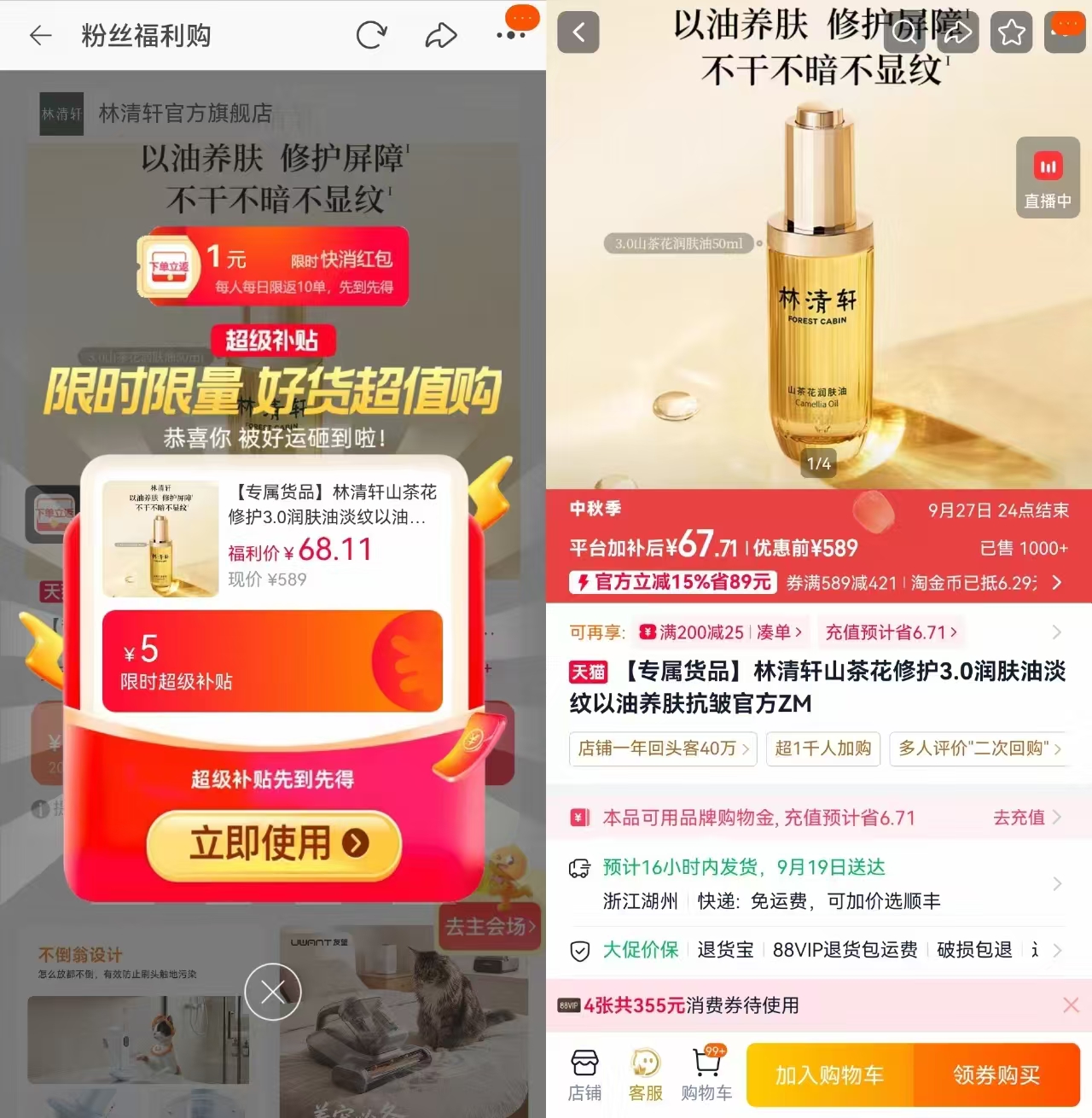 林清轩山茶花3.0精华油50ml 67元 - 清风线报