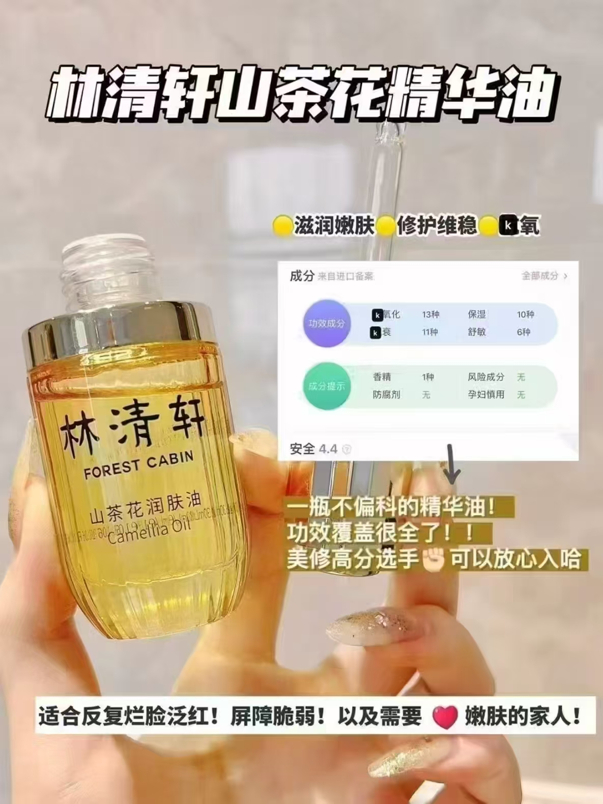 林清轩山茶花3.0精华油50ml 67元 - 清风线报