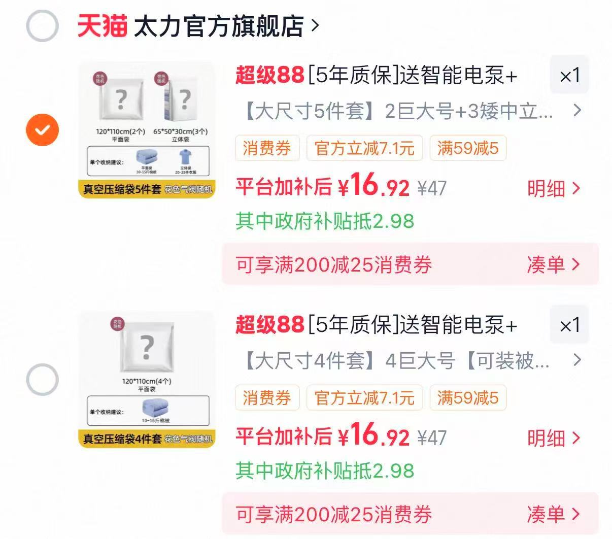 太力真空压缩收纳袋任选4件套/5件套 16.9元 - 清风线报