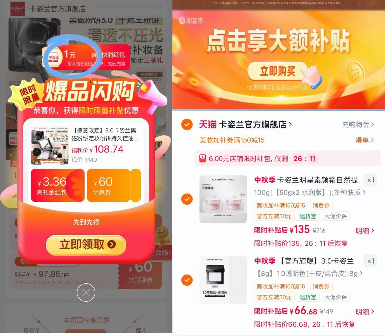 卡姿兰1.0黑磁定妆粉饼 65.6元 - 86线报