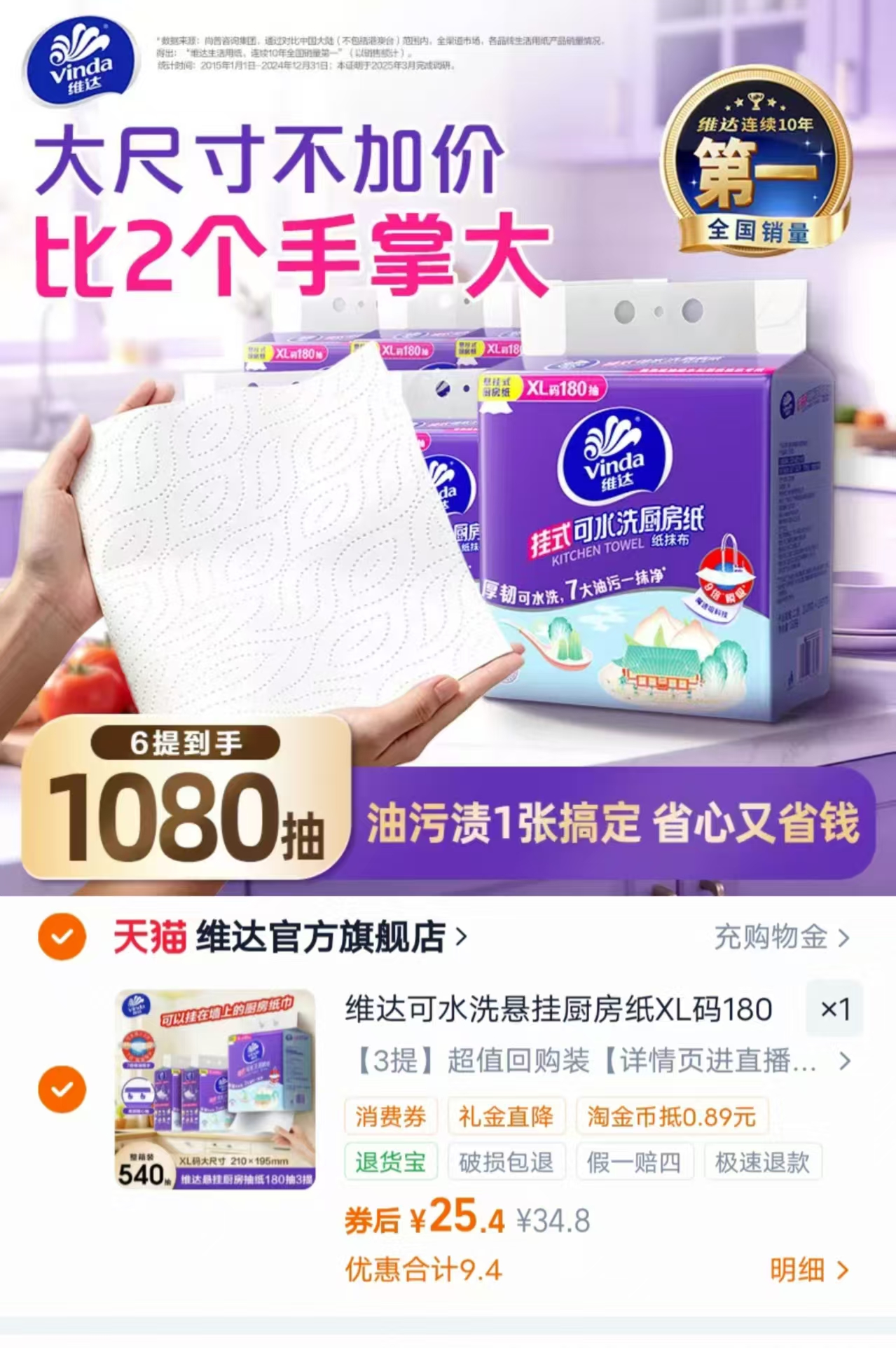 维达厨房悬挂式吸油纸3提 25.4元 - 86线报
