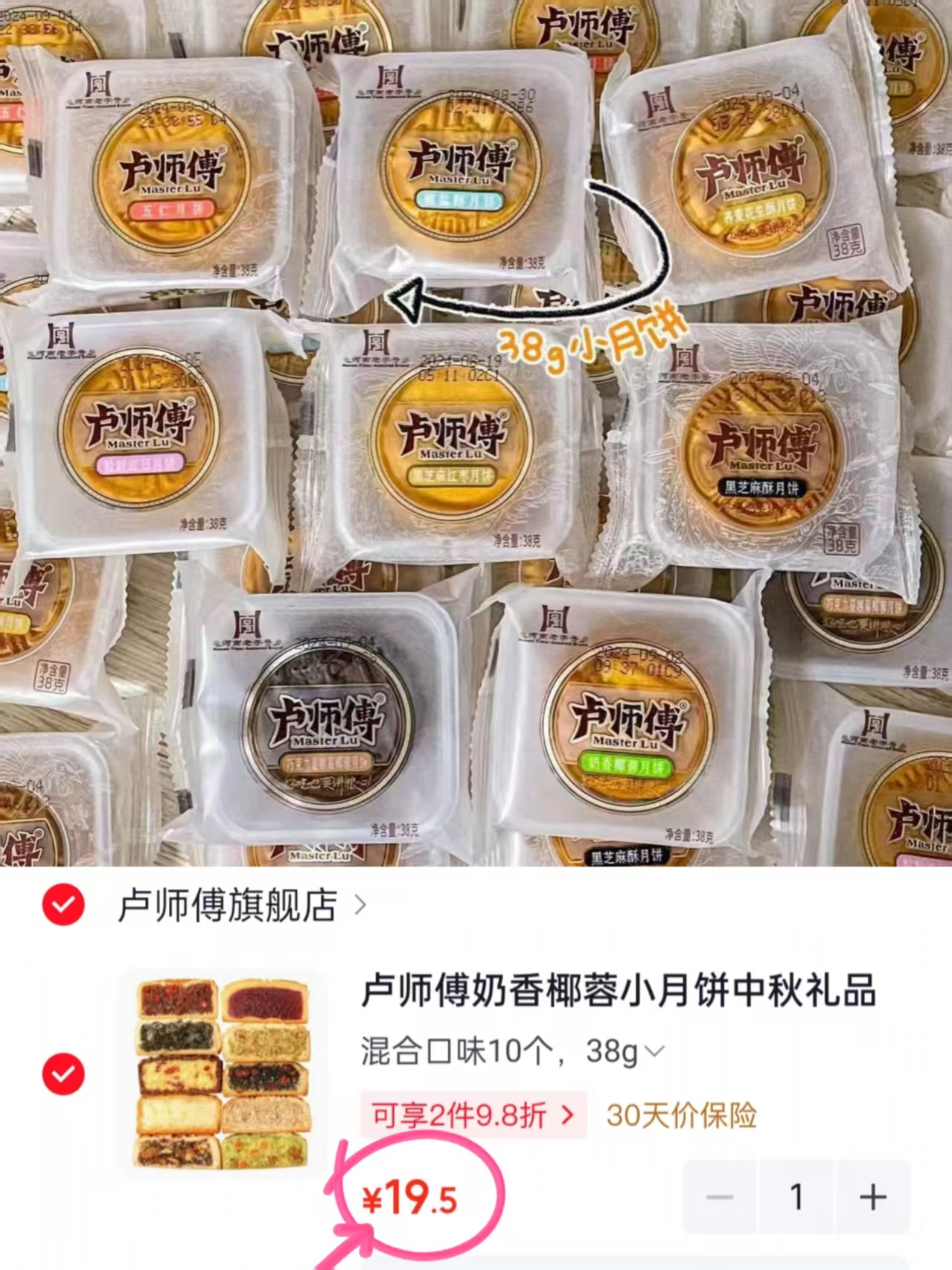卢师傅月饼10枚 19.5元 - 清风线报