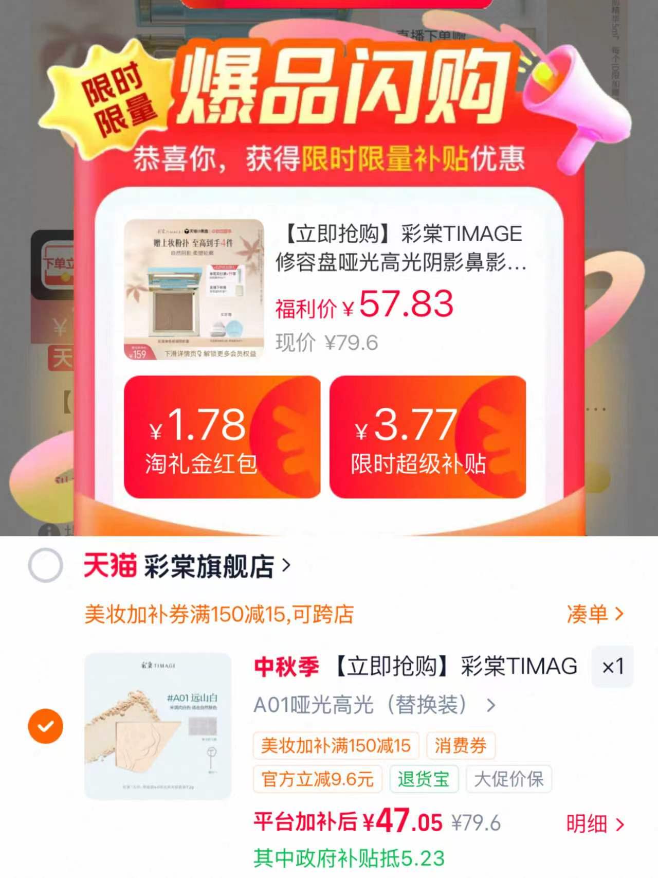 彩棠高光修容盘替换芯 47元 - 86线报