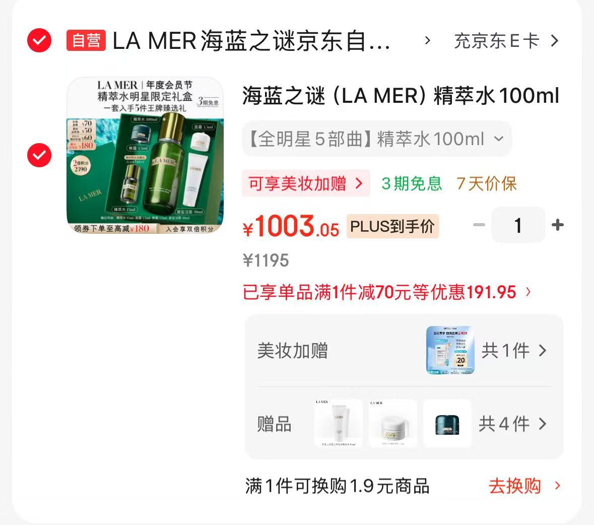 海蓝之谜精萃水100ml+洁面泡沫30ml+精华面霜3.5ml+晚霜3.5ml礼袋赠美妆 1003元 - 86线报 海蓝之谜精萃水100ml+洁面泡沫30ml+精华面霜3.5ml+晚霜3.5ml礼袋赠美妆 1003元 - 86线报
