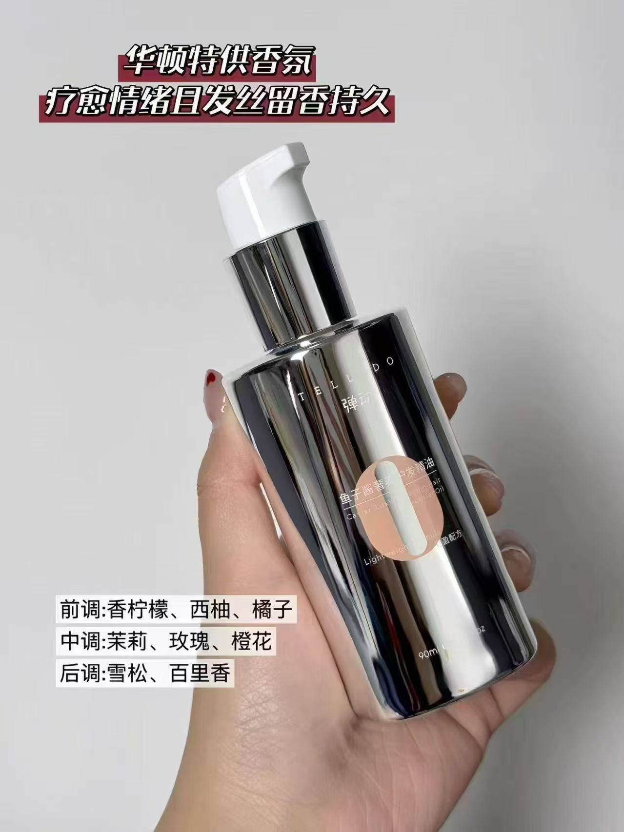 弹动鱼子酱柔顺护发精油90ml+赠共100ml 45元 - 86线报