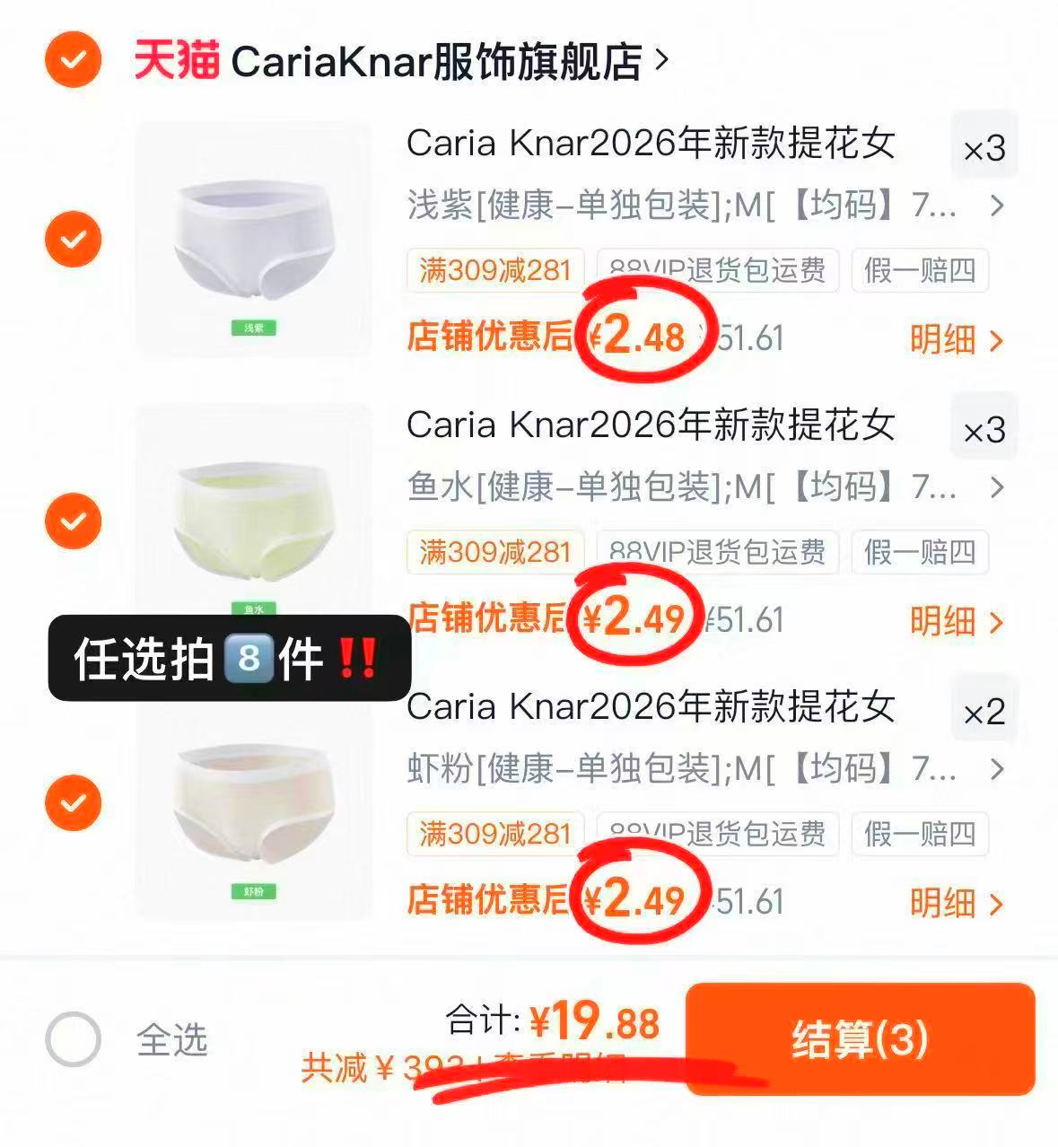 CariaKnar女士nei裤任选拍8条 19.8元 - 86线报