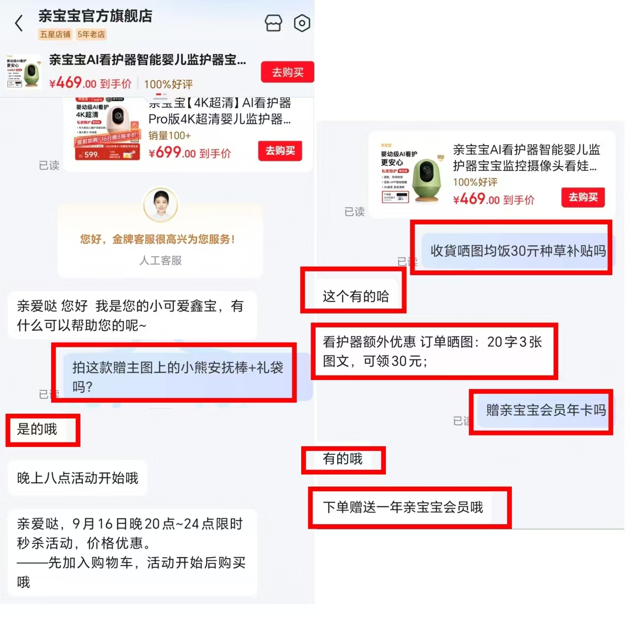 亲宝宝AI智能看护器经典款32G 379元，亲宝宝AI智能看护器pro版32G+支架 509元 - 86线报