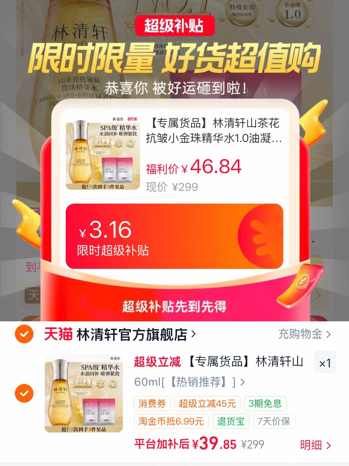 林清轩小金珠精华水 赠2片抗皱面膜 39元 - 86线报