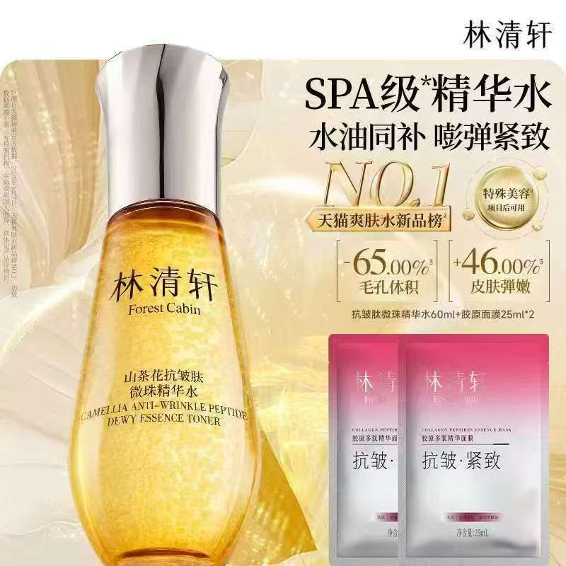 林清轩小金珠精华水 赠2片抗皱面膜 39元 - 86线报