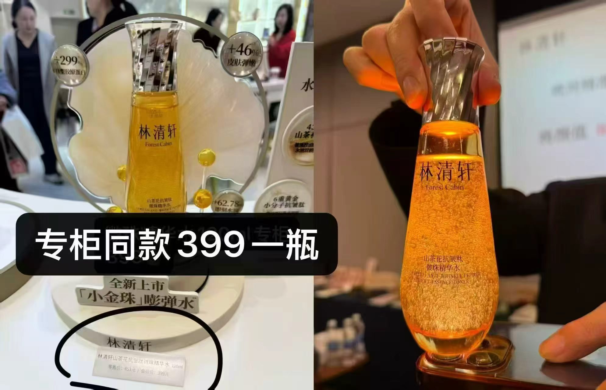 林清轩小金珠精华水 赠2片抗皱面膜 39元 - 86线报