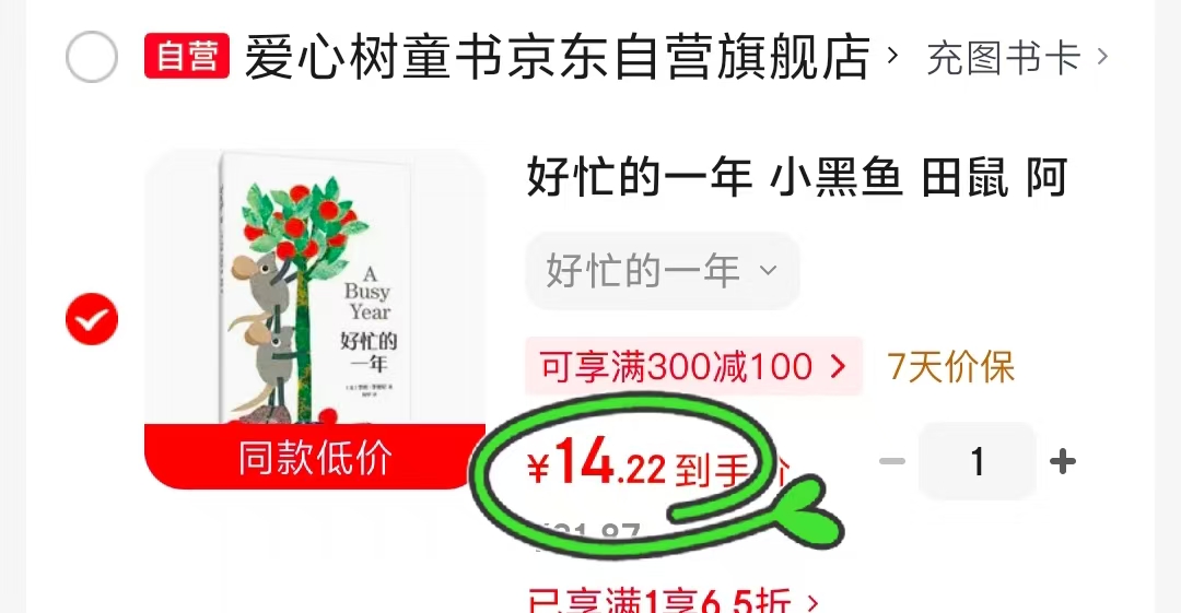 好忙的一年 14.2元 - 折送网 好忙的一年 14.2元 - 折送网