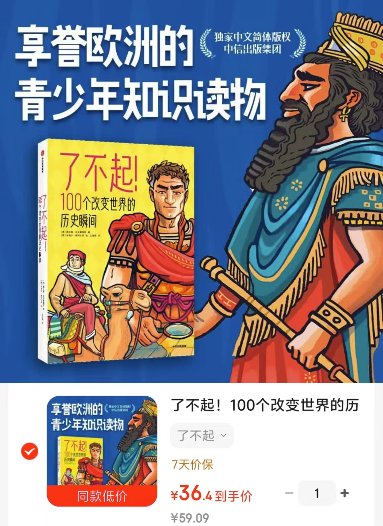 📚了不起 100个改变世界 的历史瞬间💰36.4 ⚠️叠.砸限莳立.减3🧧 - 清风线报