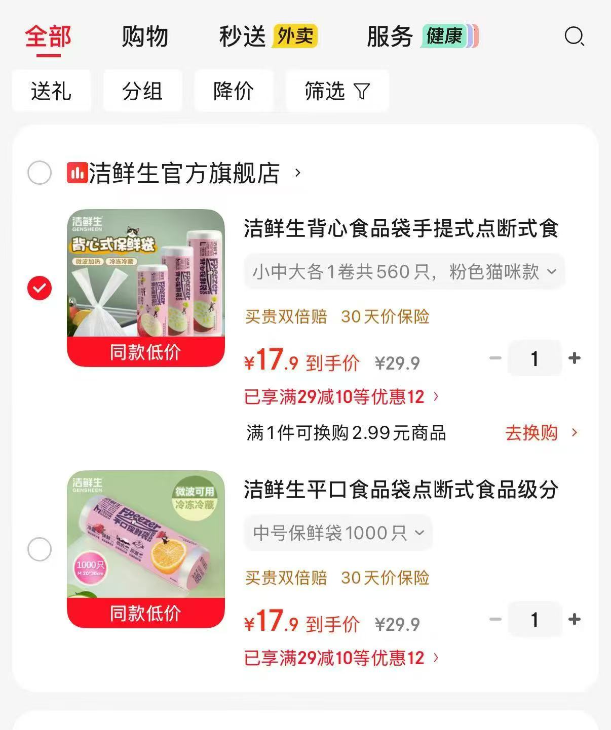 洁鲜生食品级保鲜袋小中大各1卷共560只 17.9元 - 86线报