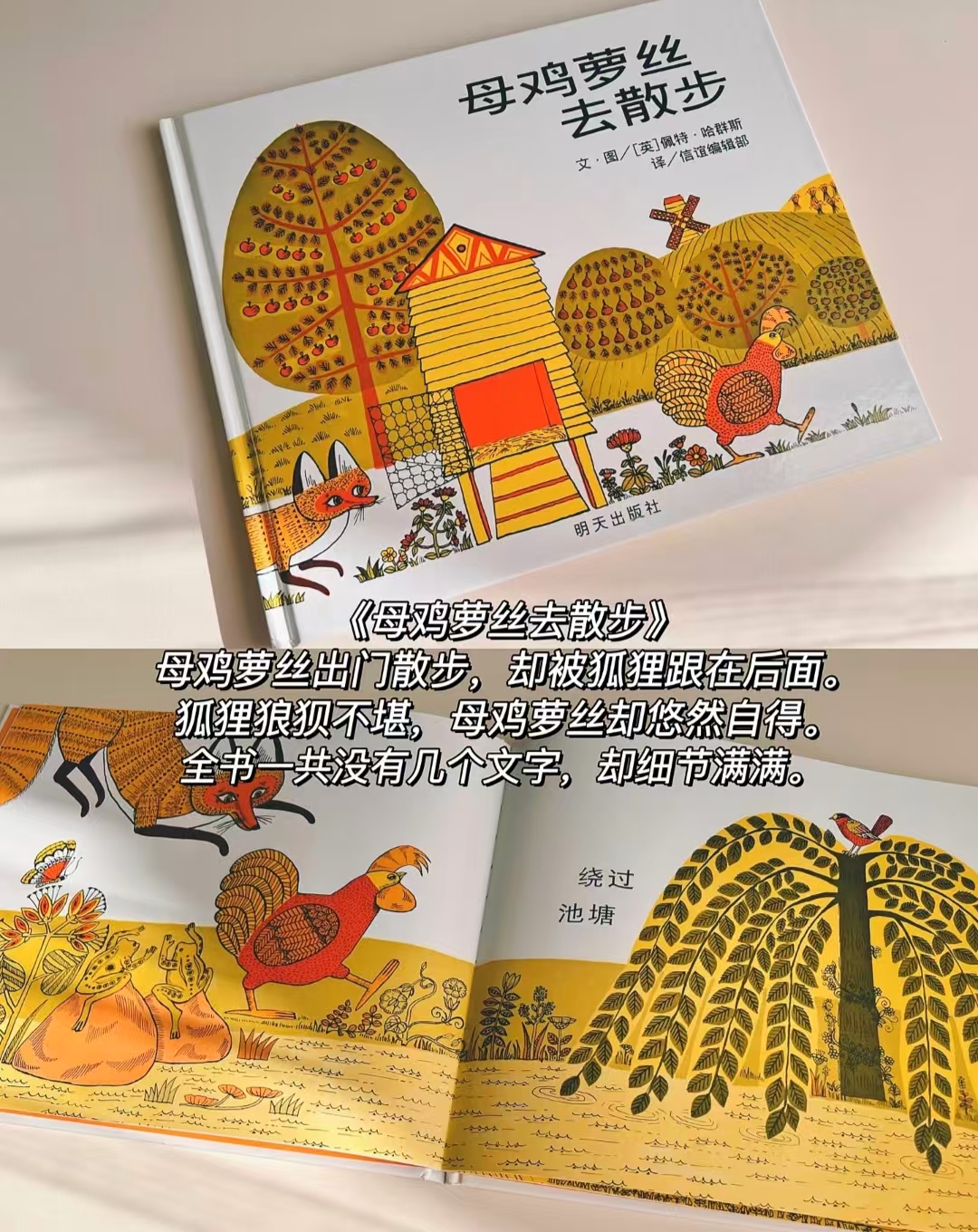 母鸡萝丝去散步 17.3元 - 86线报