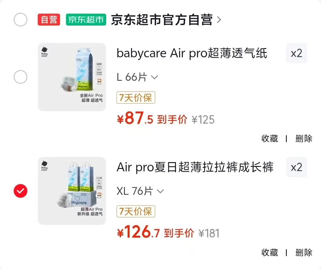 bbc Air pro超薄加量装拉拉裤拍2共4包 253.4元 - 86线报