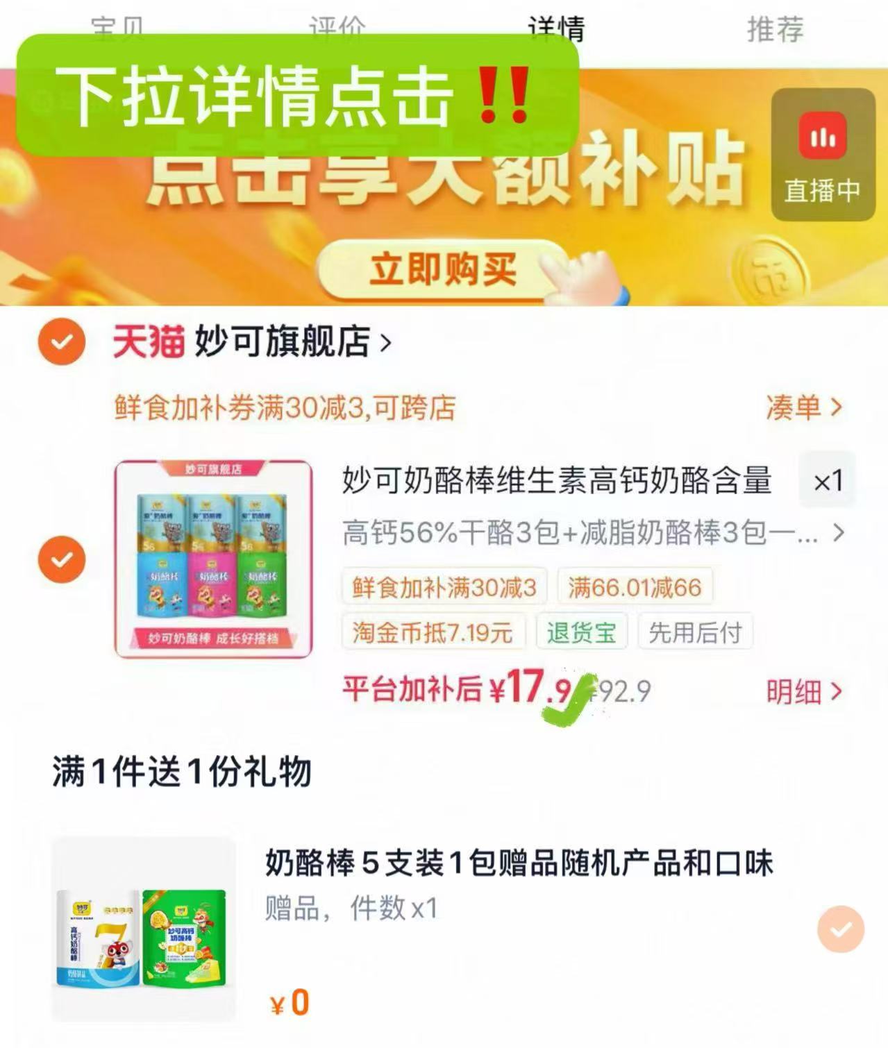 妙可高钙爱+奶酪棒30支 赠5支 17.9元 - 86线报