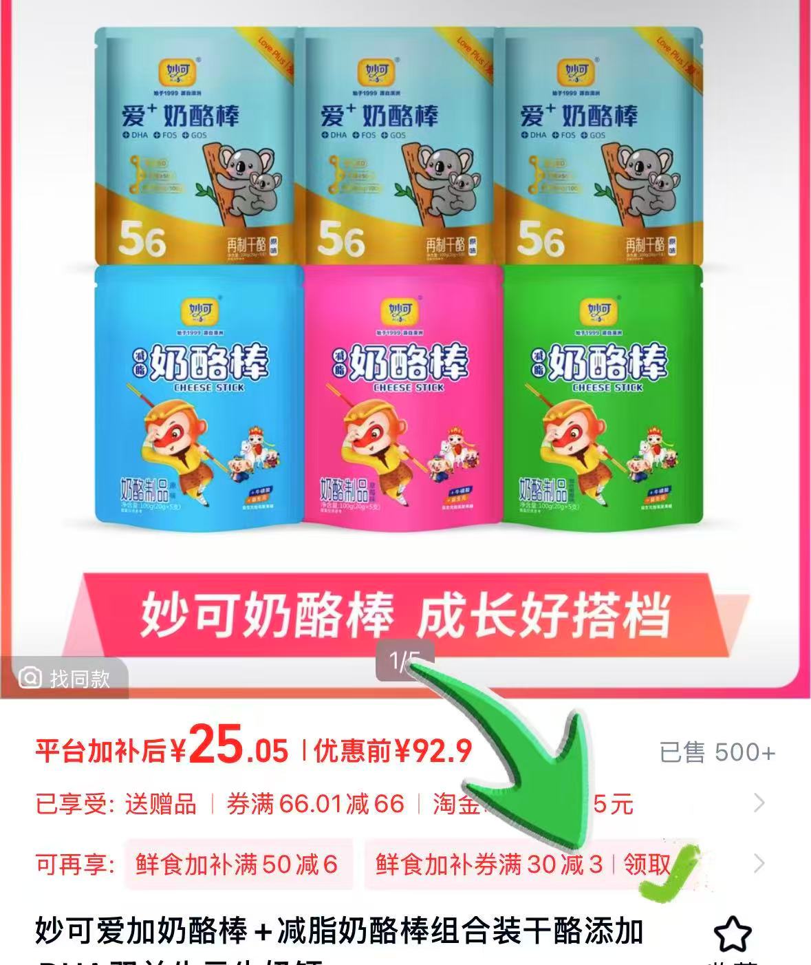 妙可高钙爱+奶酪棒30支 赠5支 17.9元 - 86线报