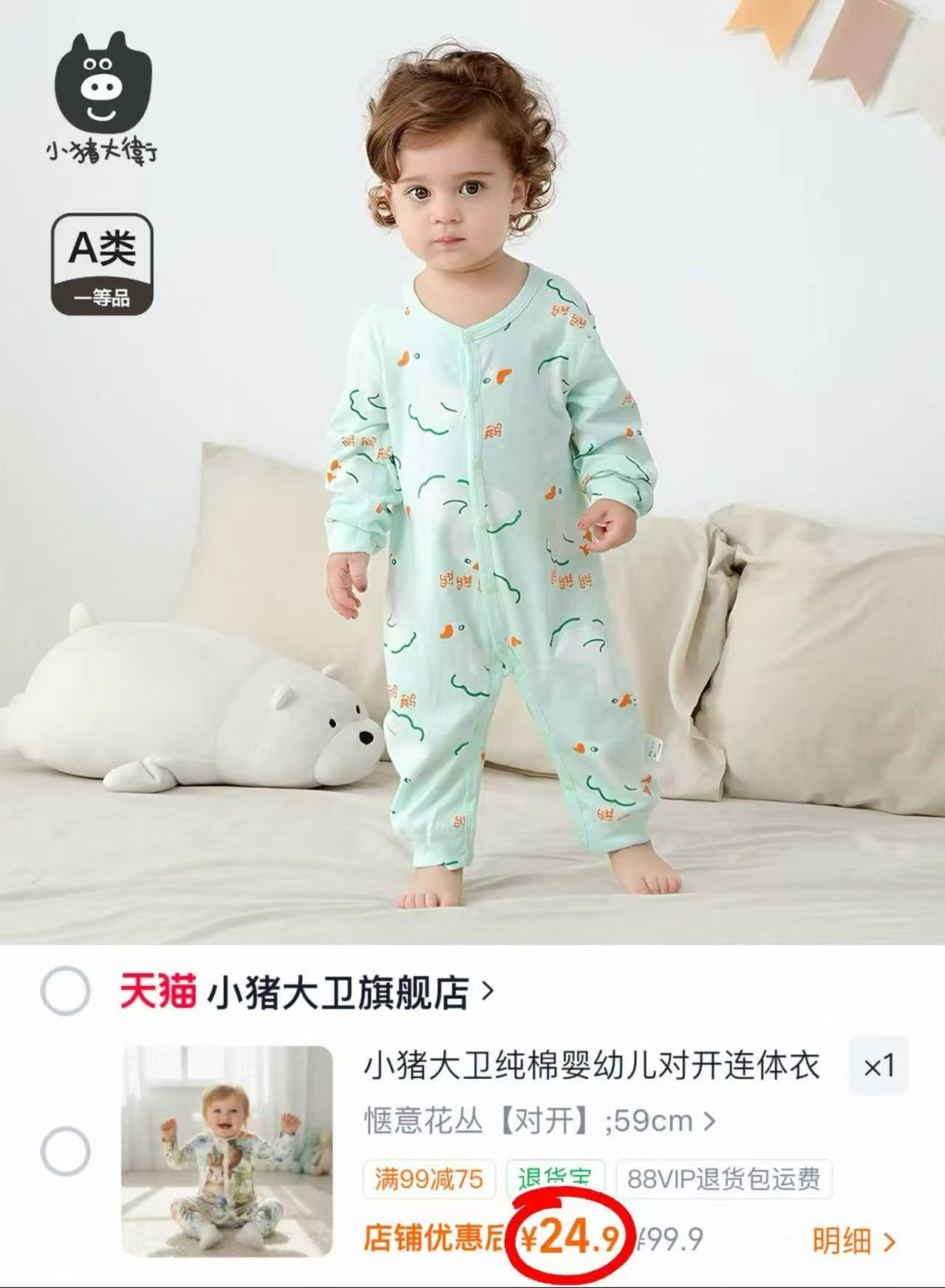 小猪大卫婴儿连体衣59-90cm款式任选 24.9元 - 86线报