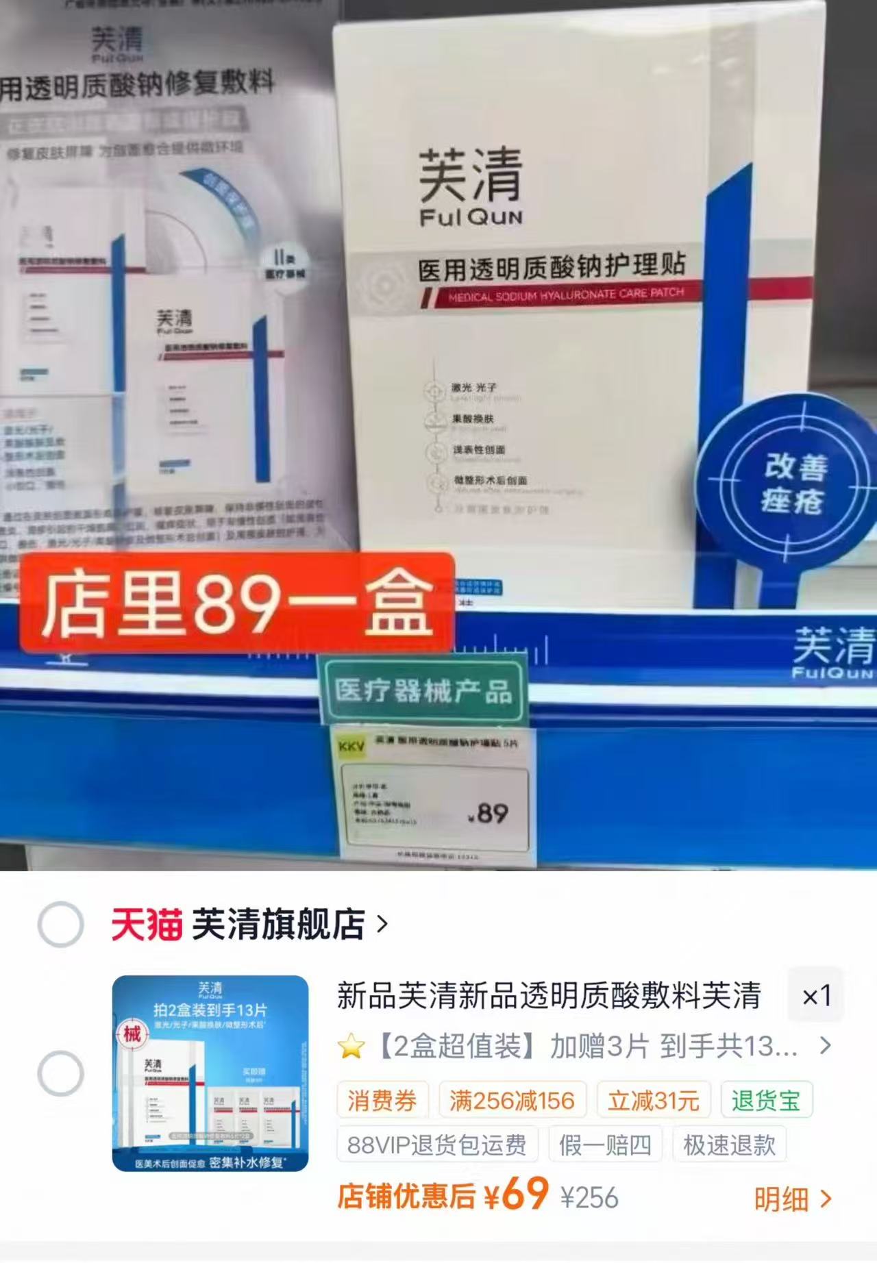 芙清械字号yi用敷料面膜下箪贈3片共13片 69元 - 86线报