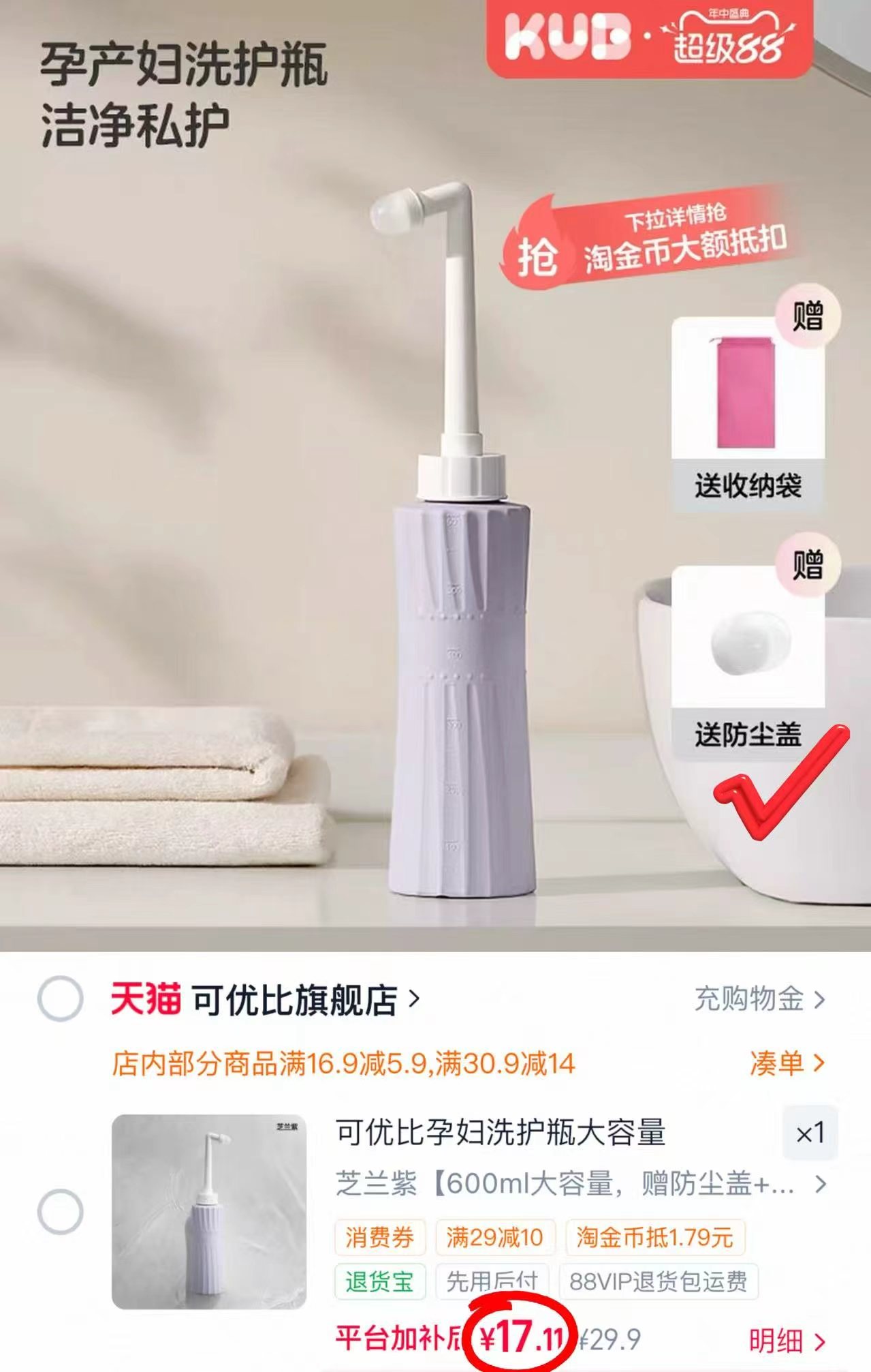 可优比孕产妇冲洗器 赠收纳袋+防尘盖 17.1元 - 86线报