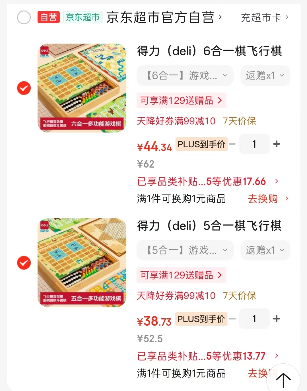 得力5合一棋 28.7元,得力6合一棋 29.3元 - 86线报 得力5合一棋 28.7元,得力6合一棋 29.3元 - 86线报