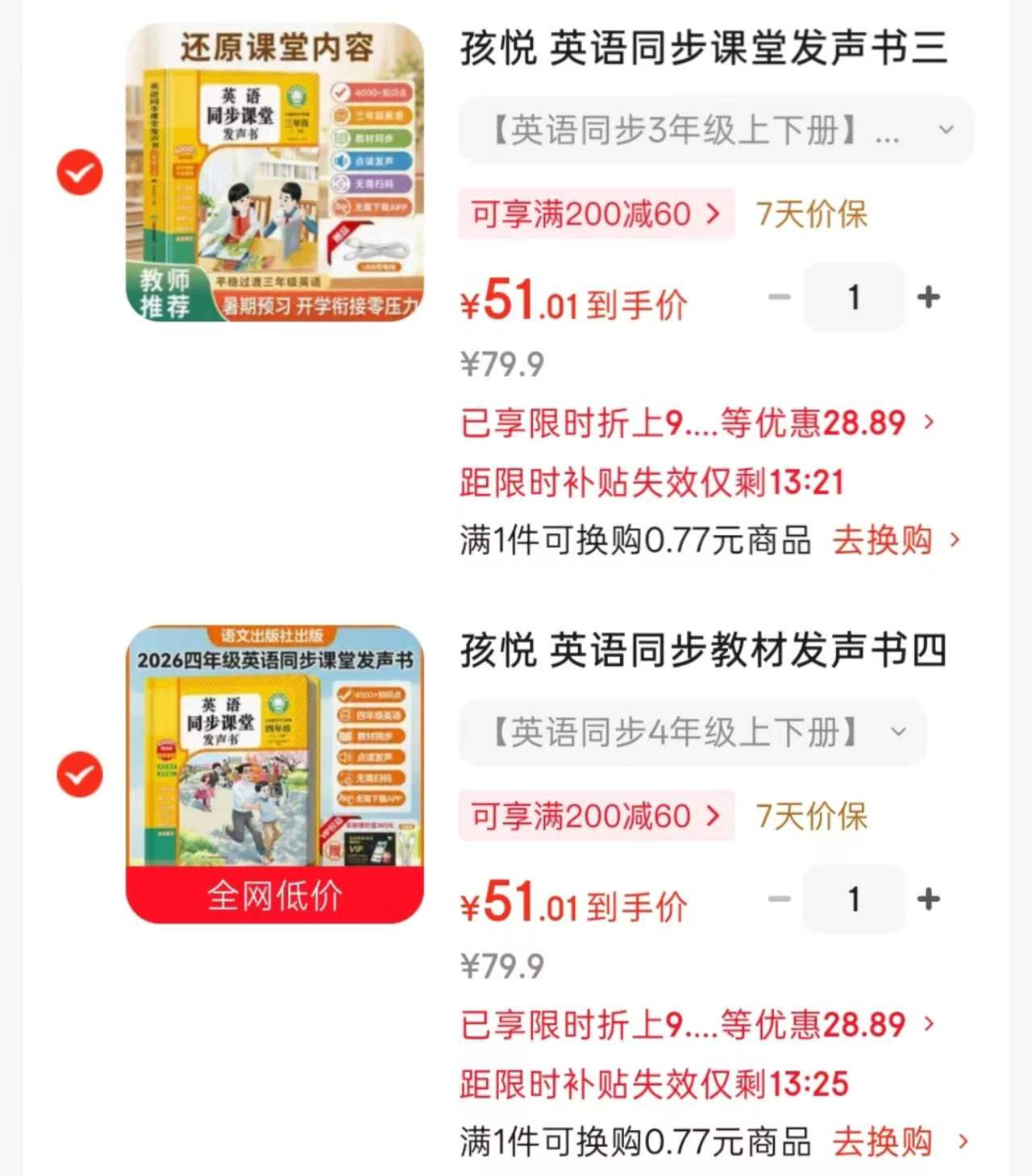 英语同步课堂发声书三年级上下册 51元，英语同步课堂发声书四年级上下册 51元 - 86线报