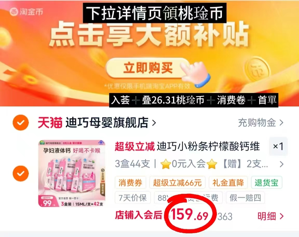 迪巧小粉条液体钙拍3盒装发44条 159.6元 - 86线报 迪巧小粉条液体钙拍3盒装发44条 159.6元 - 86线报