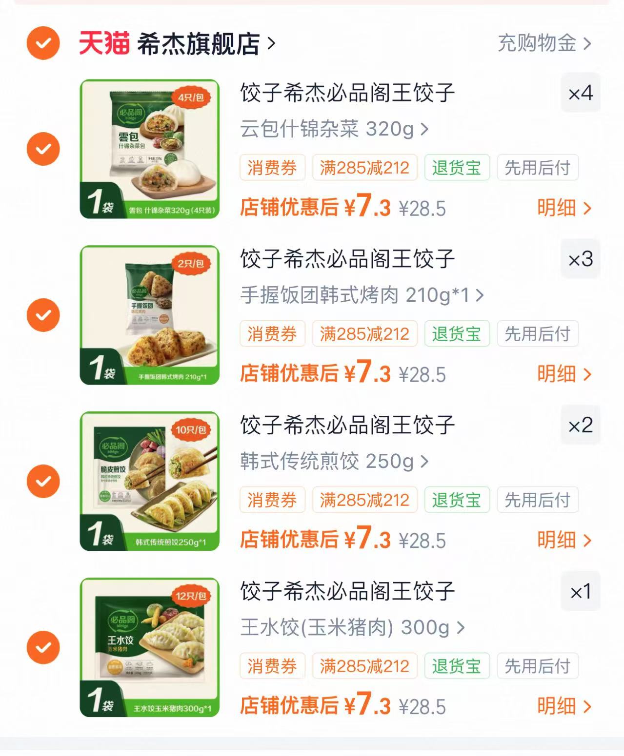 希杰必品阁早餐合集拍10件 73元 - 86线报 希杰必品阁早餐合集拍10件 73元 - 86线报