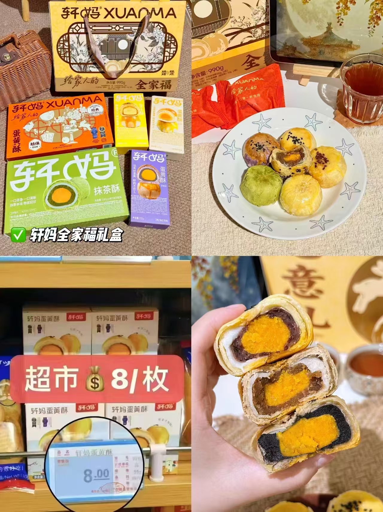 轩妈蛋黄酥礼包990g拍2件赠220g/盒 74.7元 - 86线报