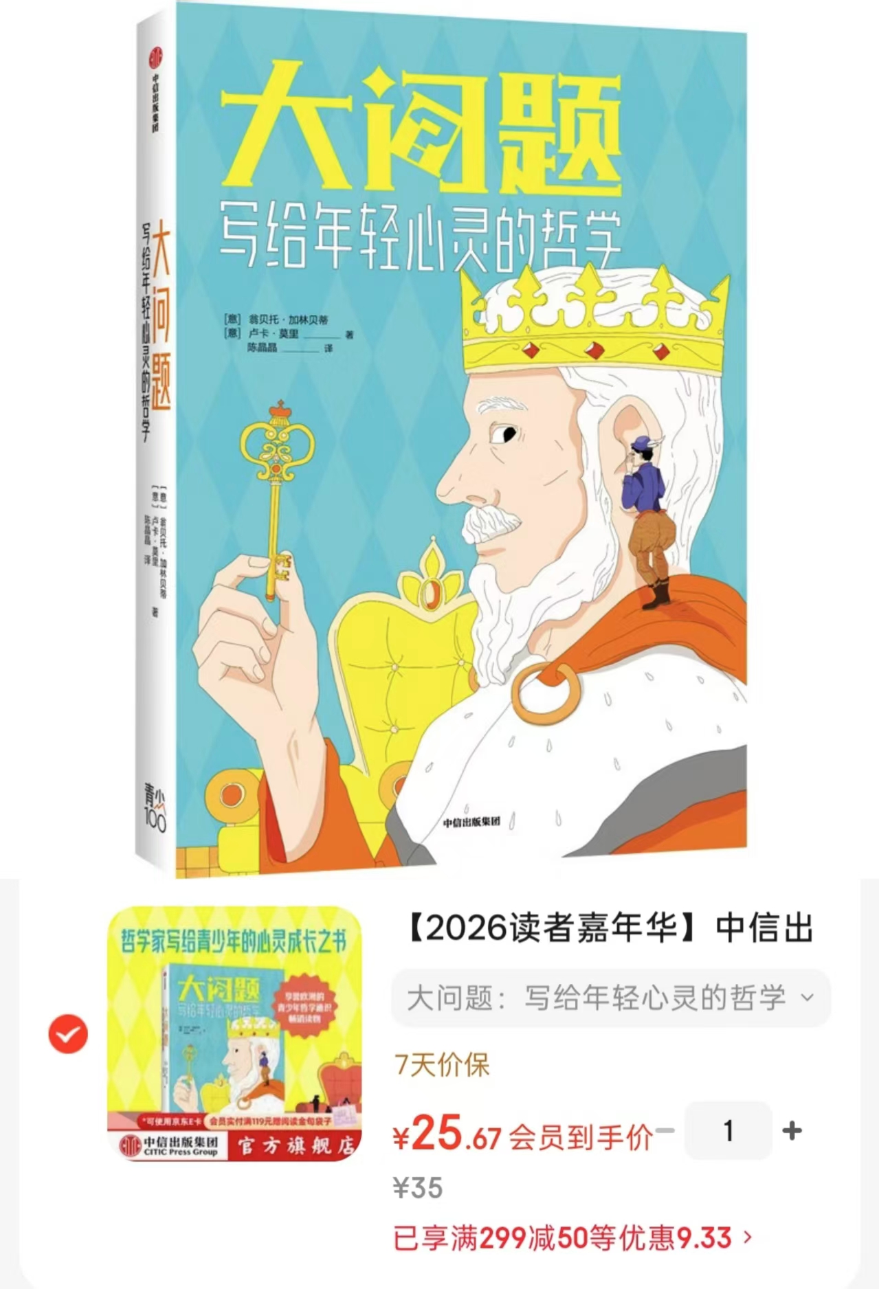 📚大问题写给年轻心灵的哲学 岁适读 畅销读物💰25.6‼️ - 86线报
