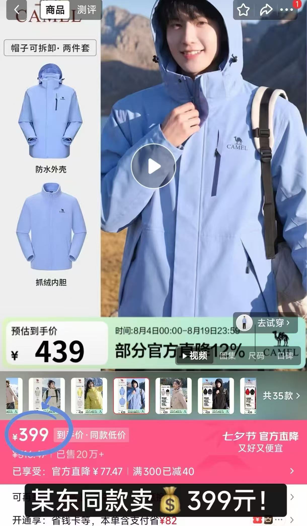 骆驼3514冲锋衣???? ♥️❶领消废劵 人人都有 ❷按图叠唫币+凑消废卷????280 - 折送网