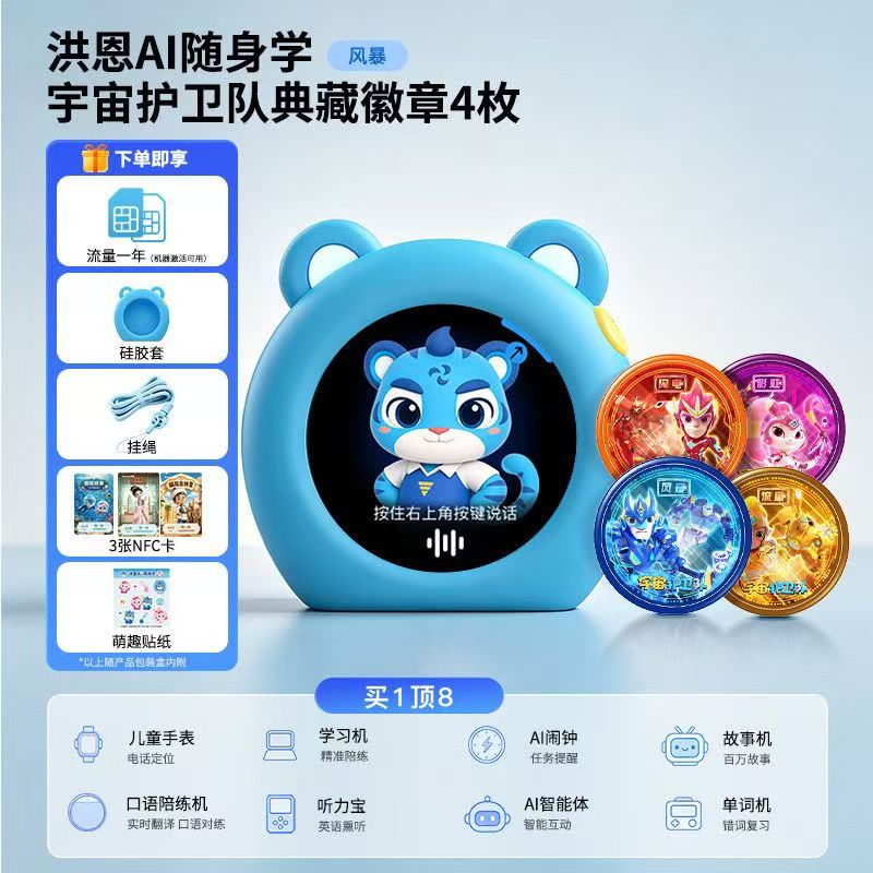📚洪恩AI智能学习机 +护卫队徽章4枚💰262‼️ 买1顶8 可当儿童手表+ - 清风线报