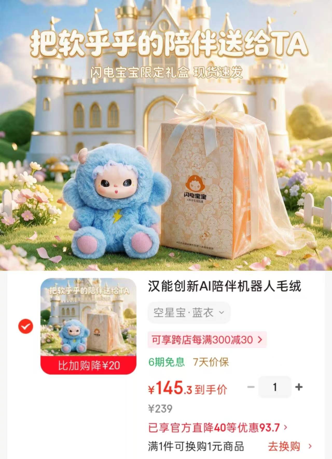 📚 汉能创新AI陪伴机器人 毛绒 三款任选💰145.3‼️ ⭕领199-20卷 - 清风线报