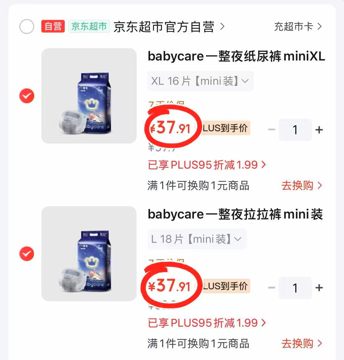 ♥️bbc一整夜尿不湿 💰仅37.9/包‼️速速 💰仅37.9/包‼️速速 ⚠️ - 86线报