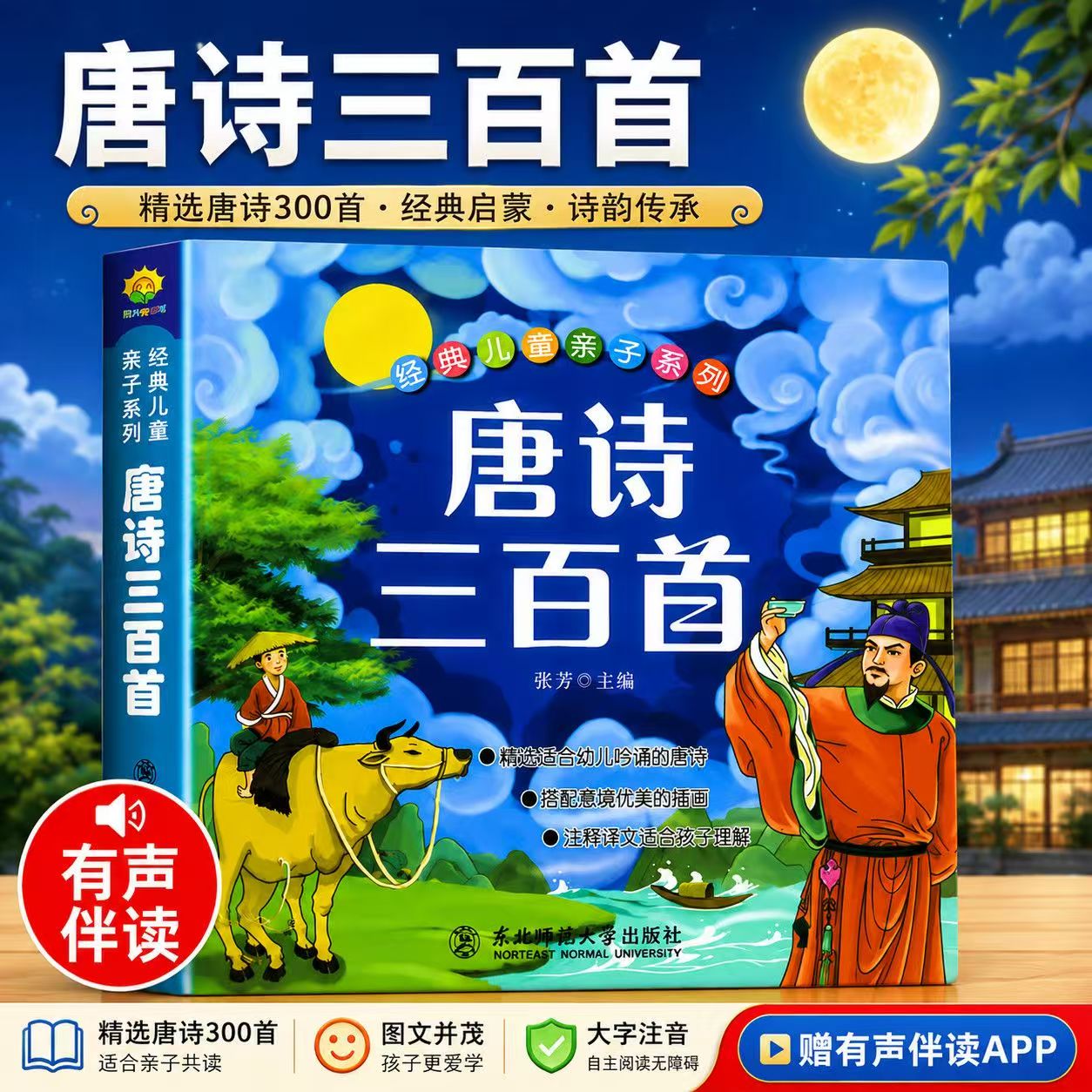 唐诗三百首完整版 6.9元 - 折送网 唐诗三百首完整版 6.9元 - 折送网