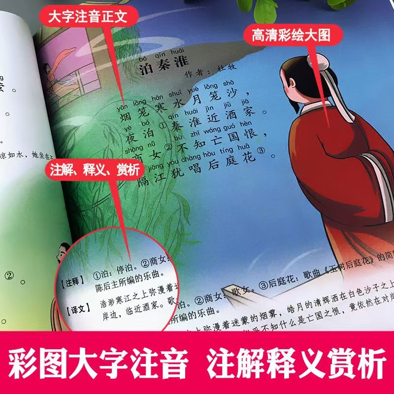唐诗三百首完整版 6.9元 - 折送网