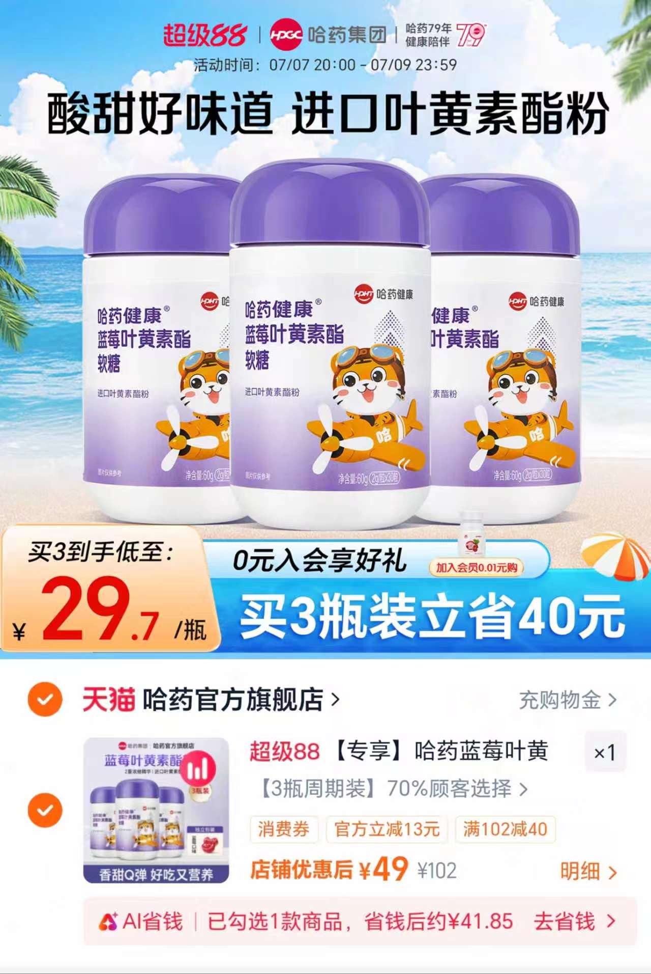 🎀哈药设置❌了 两瓶是94 拍3瓶装💰49‼️bug快‼️ - 86线报